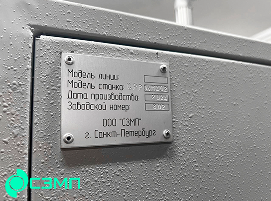 Автоматическая рулонорезательная машина модель СРР – 04 подготовлена к отгрузке на предприятие в Московскую область.